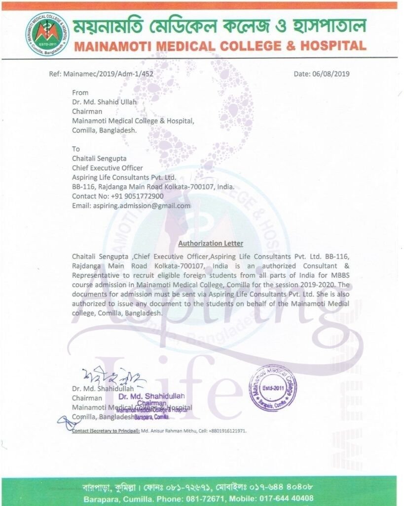 Maynamati Certificate